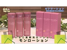 ヒルナム(Heal Nam)/モンローション~ハピスタTV~