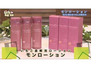 ヒルナム(Heal Nam)/モンローション~ハピスタTV~