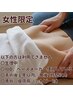 【石河限定】女性専用♪全身+感情デトックスお腹マッサージ130分(足湯込み）