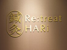 リトリートハリ 銀座院(Re:treat HARi)の雰囲気（10:00～22:00までの営業◎眼精疲労/小顔/美容鍼灸）