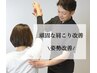 【頑固な肩こり・専門コース】もう肩こりで悩まない→根本改善◎9900→5500円