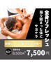 心地よい圧で体のコリをスッキリ解消！マッサージ60分 ￥8,500→￥7,500