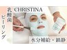 【初回】話題の乳酸菌ピーリング!クリスティーナアンストレス（80分）¥10,000