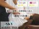 スカイ 鍼灸整骨院 整体院(SKY)の写真