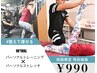【年内限定】パーソナルジム/体験トレーニング/パーソナルストレッチ ¥8800→