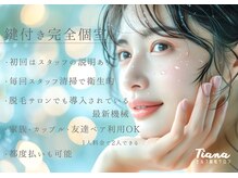 ティアナ 鶴見店(Tiana)/鍵付き完全個室