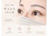 束感《マスカラパーマ》まつ毛パーマ×ブラックティント※上のみ
