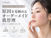 ヴェリス 表参道店(Velisse)