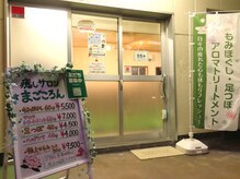 癒しサロンまごころんの雰囲気（サロン外観です♪目の前に無料駐車場あり◎）