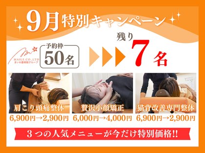 まいれ整骨院 守山院 マイレ 守山店(MAILE)の写真