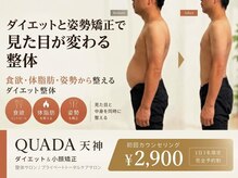 クアダ 天神(QUADA)の雰囲気(#小顔 #小顔ケア #小顔矯正 #首こり #肩こり #姿勢矯正 #天神)