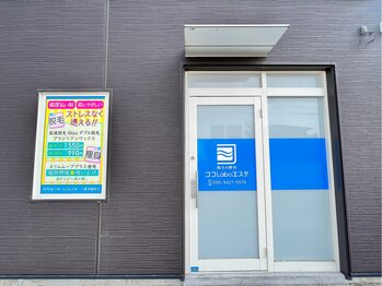 ココlaboエステ 八戸店