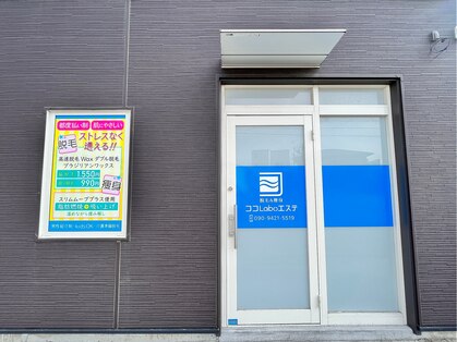 ココlaboエステ 八戸店の写真