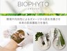 【回数券】剥離なしハーブピーリング【CHRISTINA/BIOPHYTO】3回 36000円