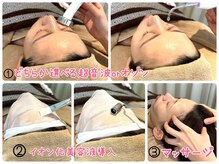 サロン アグランシュ(salon A.glansh)/乾燥肌にはイオン導入で高保湿☆