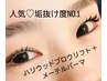 まつ毛+眉毛セット（メーテルロッドパーマorパリジェンヌ+美眉スタイリング）