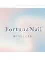 フォルトゥナネイル(FortunaNail)/FortunaNail