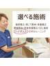 選べる施術【ハイボルト】 電気療法で痛みにアプローチ☆¥4,700→¥2,900
