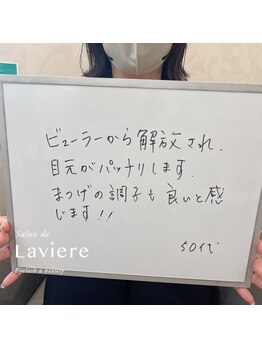 サロン ド ラヴィエール(salon de Laviere)/