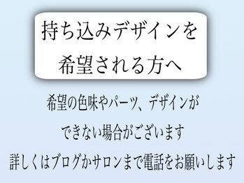 持ち込みデザイン希望時の諸注意