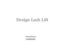 ムルチュラ 亀有店(muruchura KAMEARI)/デザインラッシュリフト