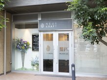 ノイエクラフトの雰囲気（橋本駅から徒歩3分♪お待ちしております。）