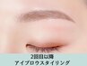 ＜美眉アイブロウスタイリング＞骨格診断＋スタイリング 5500円