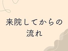 ひなた整骨院/ご予約された方はこちら！