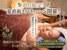 【初回限定★口コミ投稿で特別価格】地域唯一の寝ながら温活よもぎ蒸し