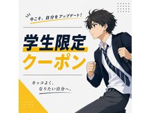 モンド(Mondo)の雰囲気（【学割】学生の今がお得！都度払い可！学院生のご利用者多数！）