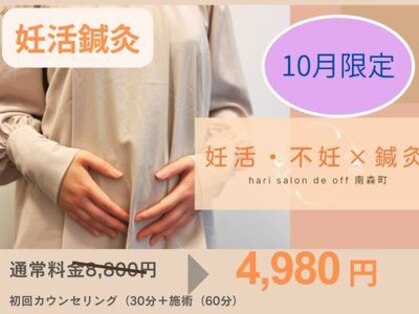 ハリサロンドオフ 南森町店(hari salon de off)の写真