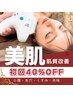 【新規】SNS割《小顔光リフトアップ》通常10,780円→6600円