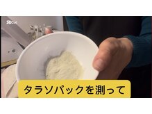 ココ(Koko)/タラソパック1