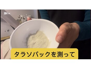 ココ(Koko)/タラソパック1