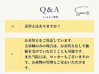 ソウノ 御茶ノ水(Souno)/よくあるご質問1