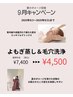 9月限定【デトックス＆美肌】よもぎ蒸し＋毛穴洗浄コース ￥7400→￥4500