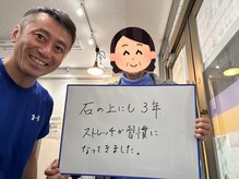 ストレチックス 東十条店/お客様の【感動・感謝の声！】