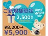 3月限定ホワイトデークーポン！【ご新規様限定♪】70分SPコース¥8200→¥5900