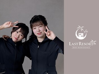 ラストリゾート/