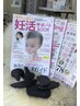 【初めて妊活ご予約】妊活トリートメント