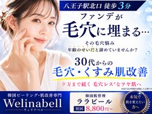 ウェリナベル(WelinaBelle)
