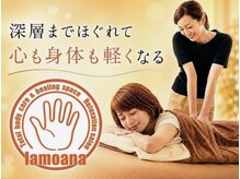 ラモアナ 高槻富田店(lamoana)