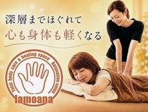 ラモアナ 高槻富田店(lamoana)
