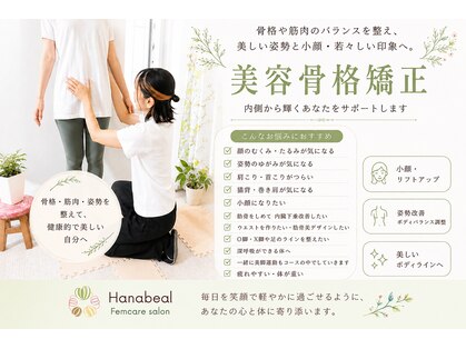 ハナビラ(Hanabeal)の写真