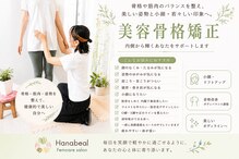 ハナビラ(Hanabeal)