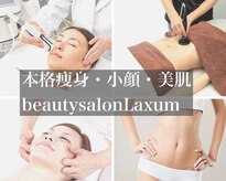 ビューティーサロン ラグジューム(Beauty salon Laxum)