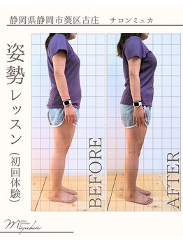 ミュカ(Miyuka)/バストアップ＆お腹スッキリ！