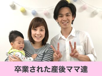 クレール整体院/卒業された産後ママさん
