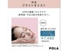 【保湿】ブライトモイスト 約60分 1回 ¥12650→¥7480