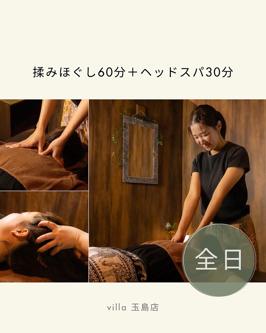 【人気メニュー】　ほぐし60分+ヘッドスパ30分　(男女共通)　6400円